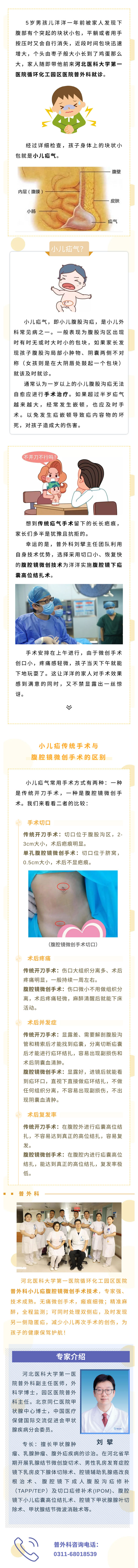 小兒疝氣手術(shù)當(dāng)天就能下地玩耍？腹腔鏡微創(chuàng)技術(shù)做得到！.jpg