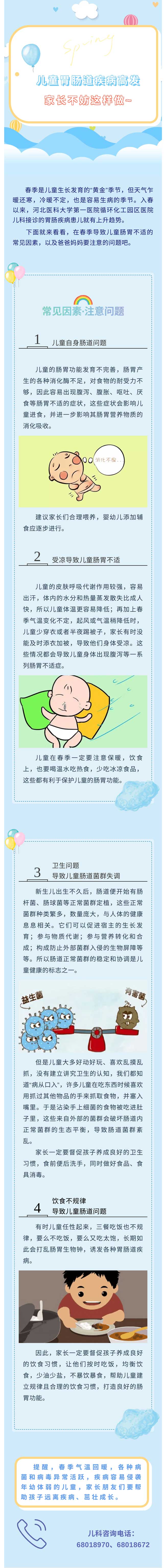 春季兒童胃腸道疾病高發(fā)，家長不妨這樣做~.jpg