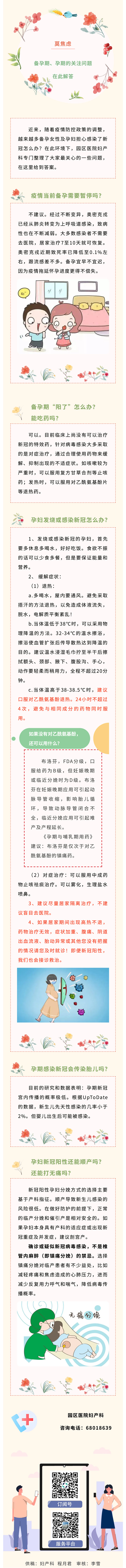 備孕期、孕期一旦“陽了”怎么辦？聽聽婦產(chǎn)科醫(yī)生的建議~.jpg