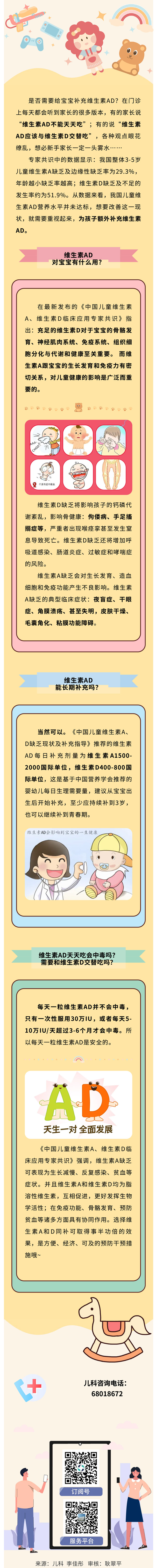 維生素AD該不該補？怎么補？家長看完少走彎路~.jpg