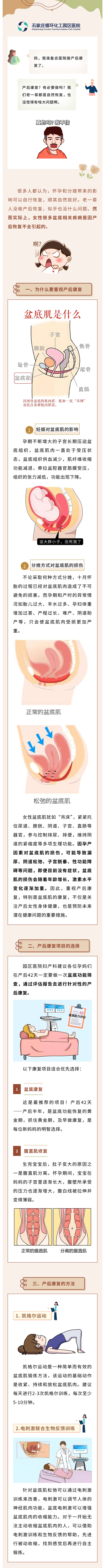 為什么要做產(chǎn)后康復(fù)？婦產(chǎn)科醫(yī)生告訴您重要性！.jpg