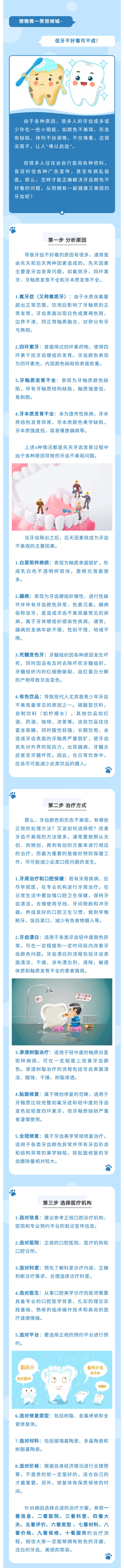 氟斑牙、四環(huán)素牙……牙齒顏色不好看“難以啟齒”？想要燦爛笑容，做對這三步.jpg